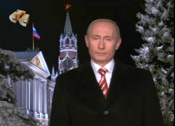 Обращение Владимира Путина от 31 декабря 2007 года