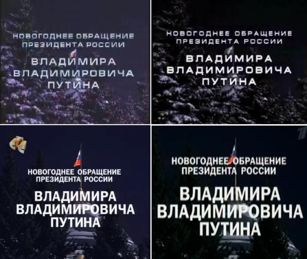 Титры обращений Путина. Слева направо: 2002, 2004, 2006, 2007 годы.