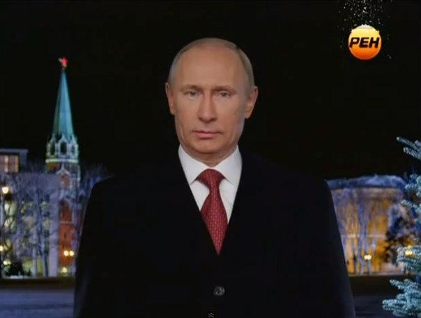 Обращение Владимира Путина от 31 декабря 2012 года