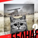 Спутник и погром