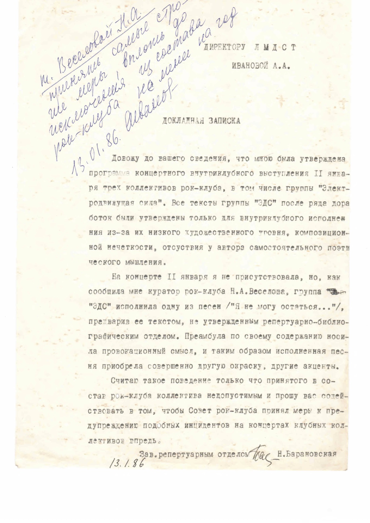 докладная с резолюцией Ивановой