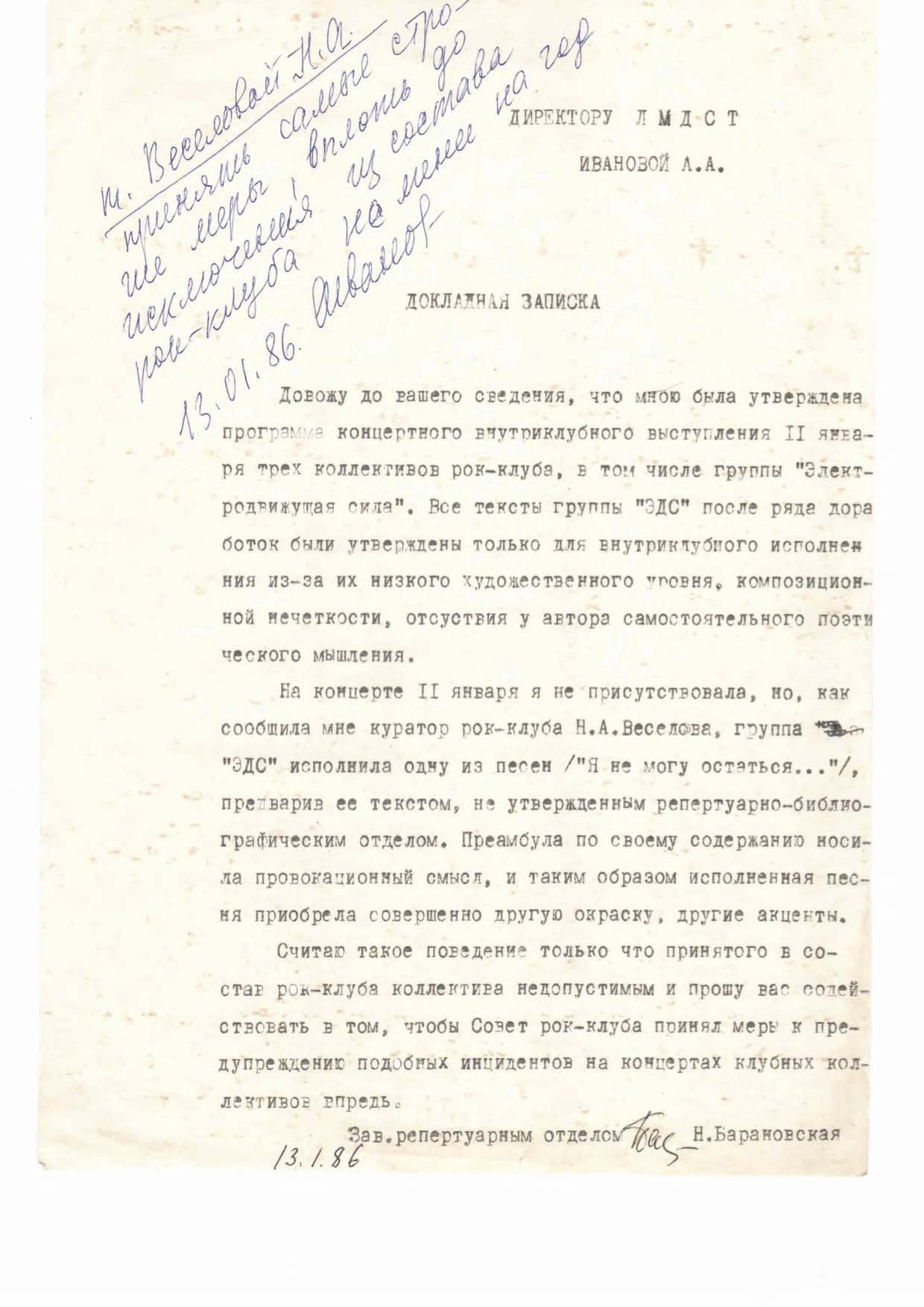 докладная с резолюцией Ивановой